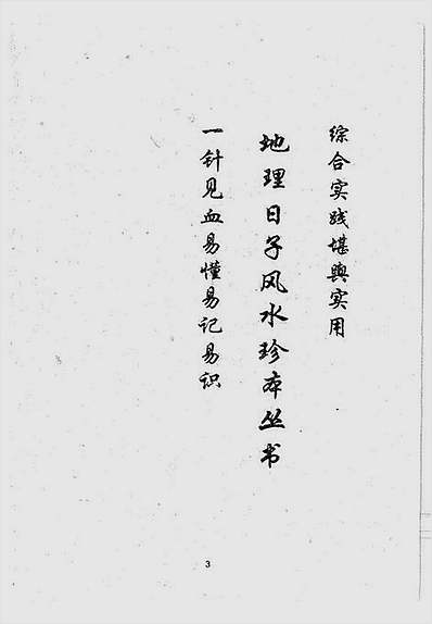 择日堪舆精技传授
