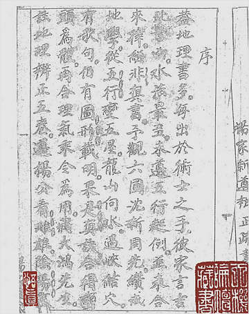 推玄空大卦阴阳交媾书（古本）