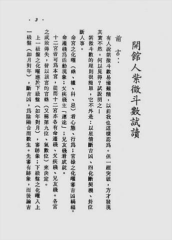方外人-开馆人紫微斗数（一）（高清版）
