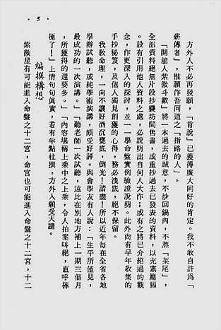 方外人-开馆人紫微斗数（一）（高清版）