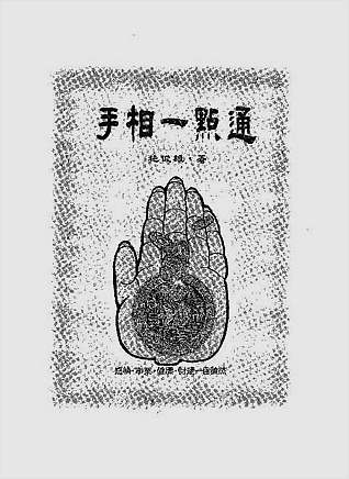 手相一点通