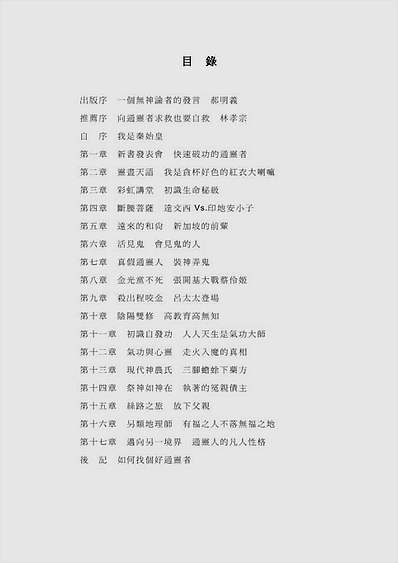 通灵者说