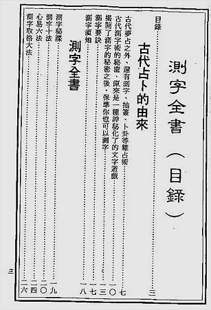 测字全书