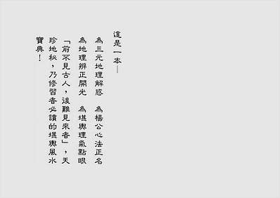 地理辨正真诠