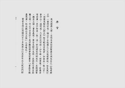地理辨正真诠