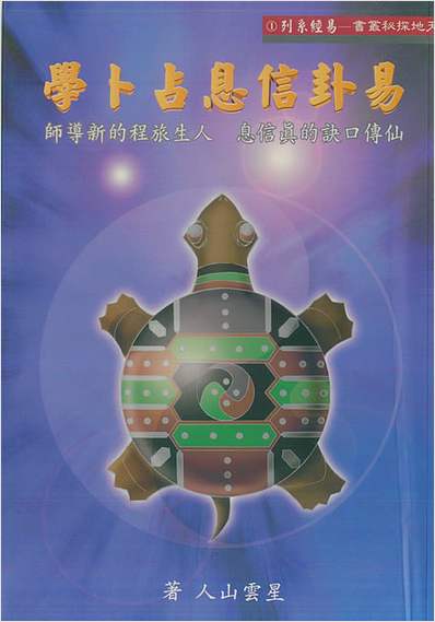 易卦信息占卜学