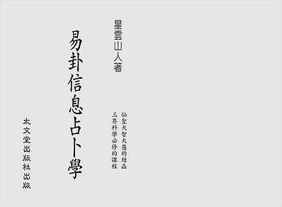 易卦信息占卜学