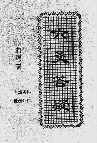 六爻答疑