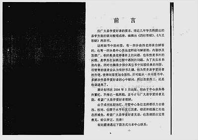 六爻答疑