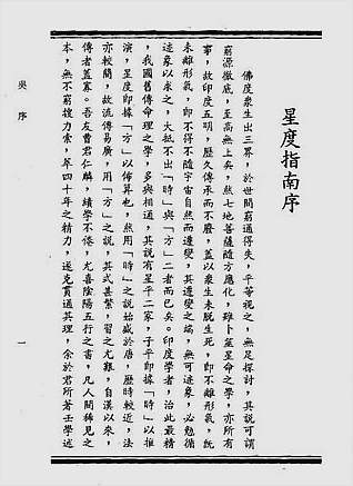 指南星宗合编