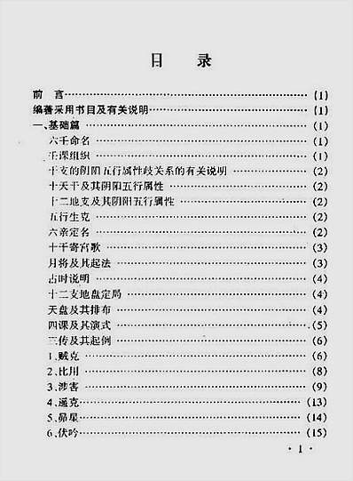 曹福倞.张月明-大六壬全解上册