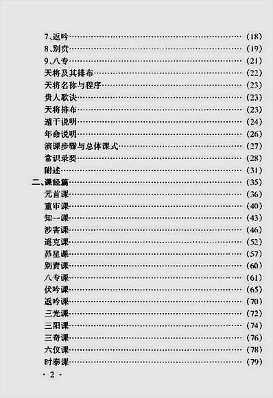 曹福倞.张月明-大六壬全解上册