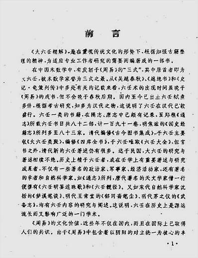 大六壬精解