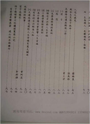 曾子南-三元些子法的追踪（上）