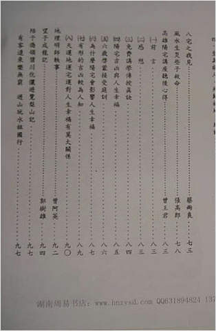 曾子南-三元些子法的追踪（上）