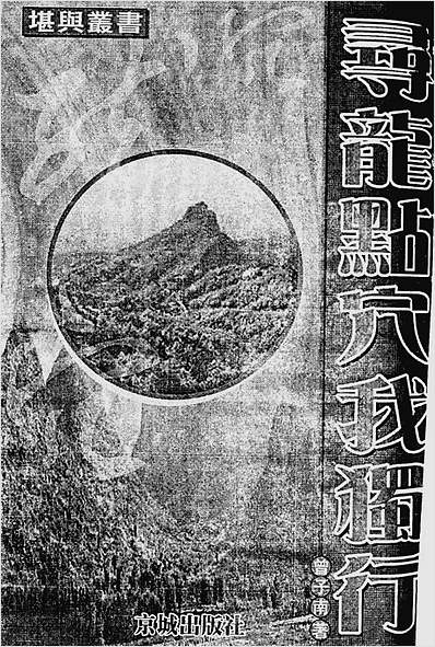 寻龙点穴我独行