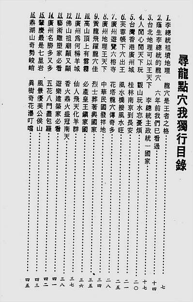 寻龙点穴我独行