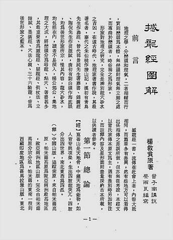 撼龙经图解