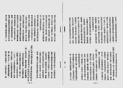 撼龙经图解