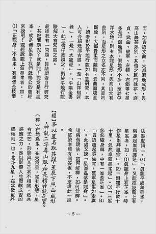 撼龙经图解