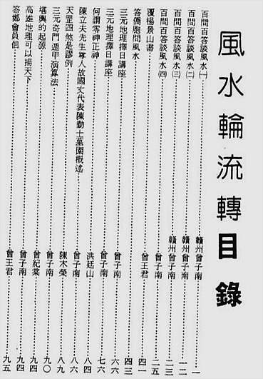 风水轮流转
