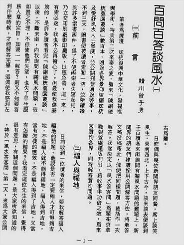 风水轮流转