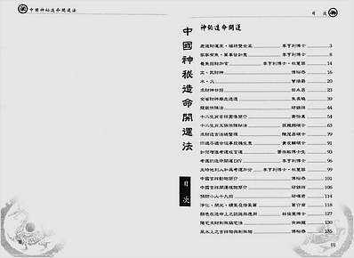 中国神秘造命开运法