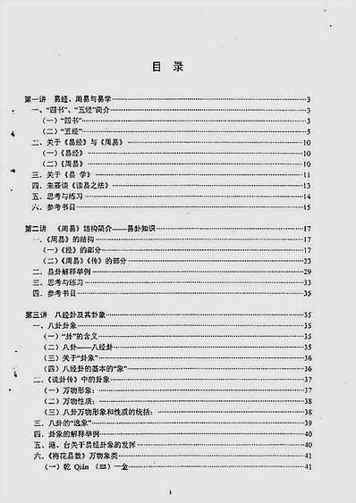 李仕澂-东南大学《周易细说文化基础·讲座》（一）