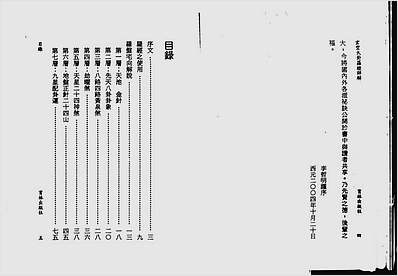 玄空大卦罗经详解