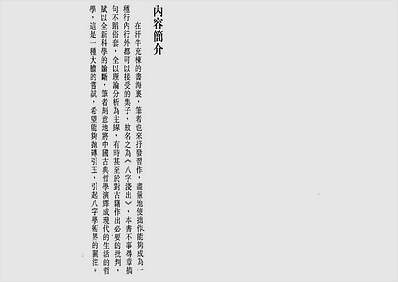 八字浅出