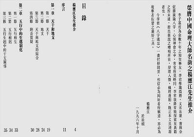 八字浅出