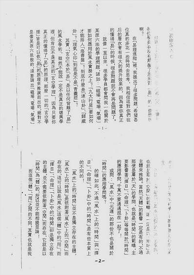 玄空六法薪传解密.深造心印篇