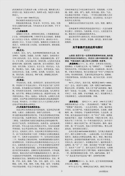 李山玉-1999年易医文化