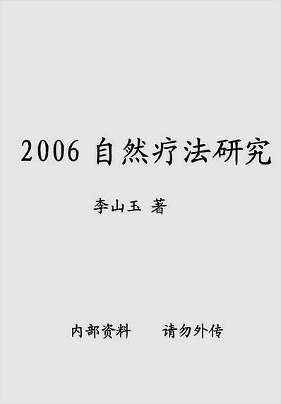 自然疗法研究1-6期合订本