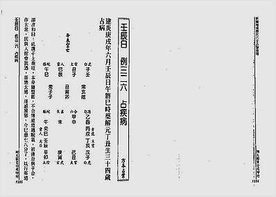 历代六壬占验选第4册
