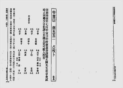 历代六壬占验选第6册