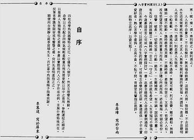 李慕道-八字实例探讨上册