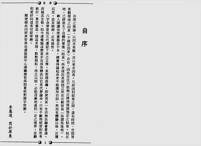 李慕道-八字实例探讨下册