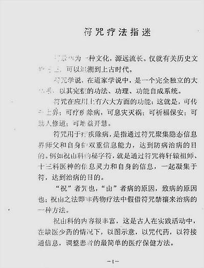 李氏符咒特医秘法