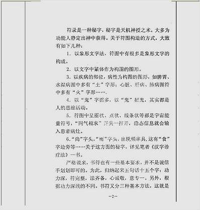 李氏符咒特医秘法