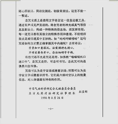 李氏符咒特医秘法