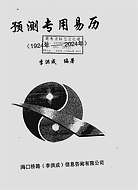 预测专用易历1924年-2024年