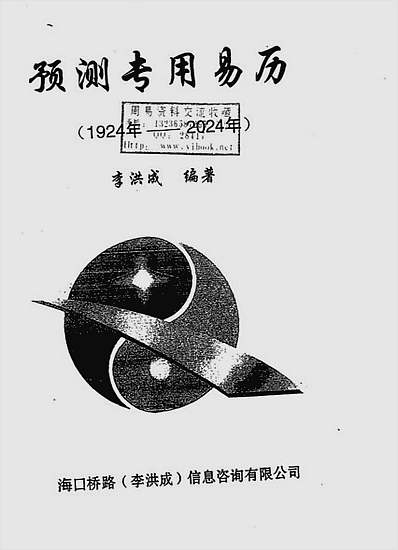 预测专用易历1924年-2024年