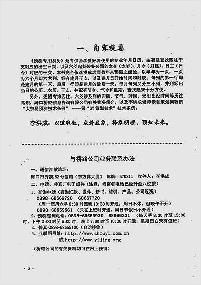 预测专用易历1924年-2024年