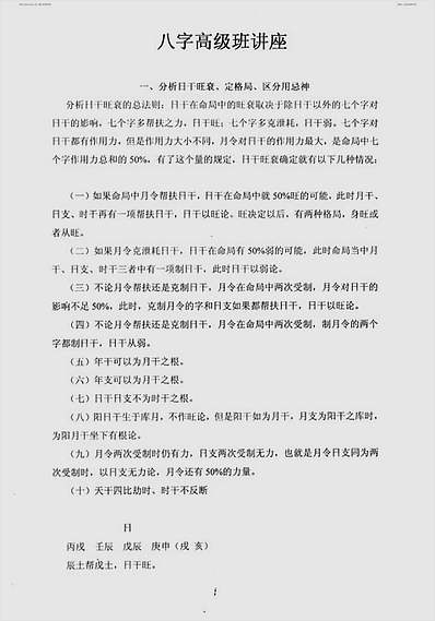 李涵辰04年易圣节办班资料-八字高级班讲座