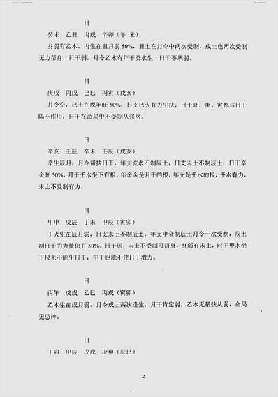李涵辰04年易圣节办班资料-八字高级班讲座