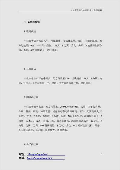 易医数字能量治病按例及配方