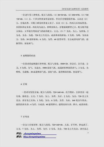 易医数字能量治病按例及配方