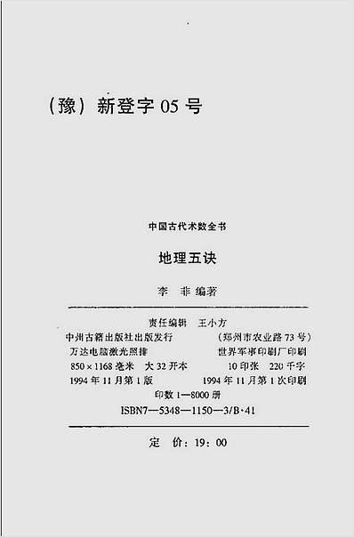 地理五诀 地理五诀