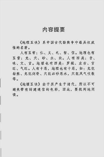 地理五诀 地理五诀